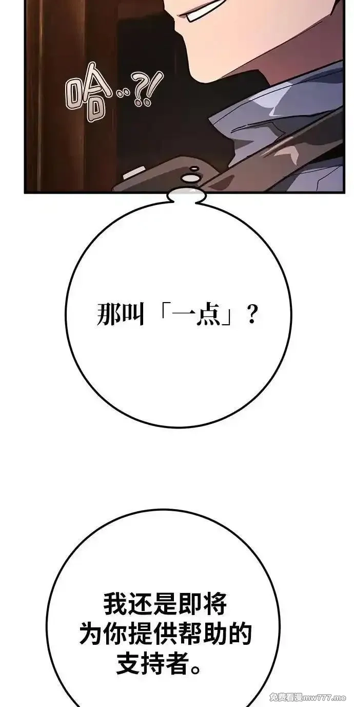 游戏最强搅局者,[第119话] 盖尔联邦和导火线（2）,第110张