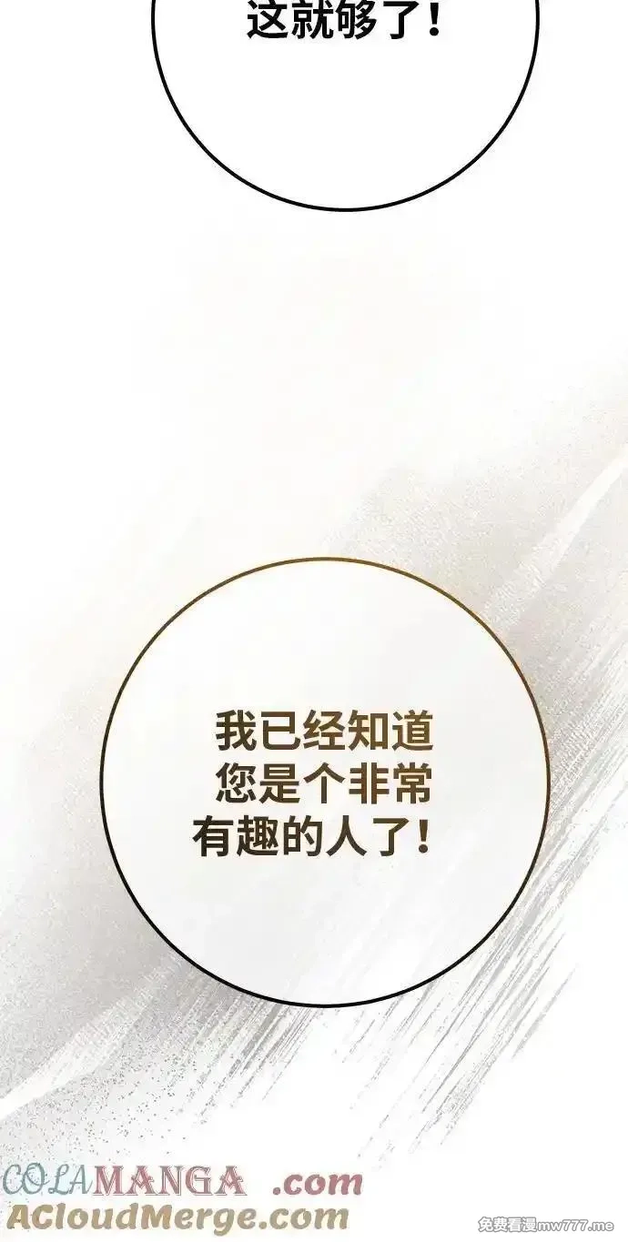 游戏最强搅局者,[第119话] 盖尔联邦和导火线（2）,第113张