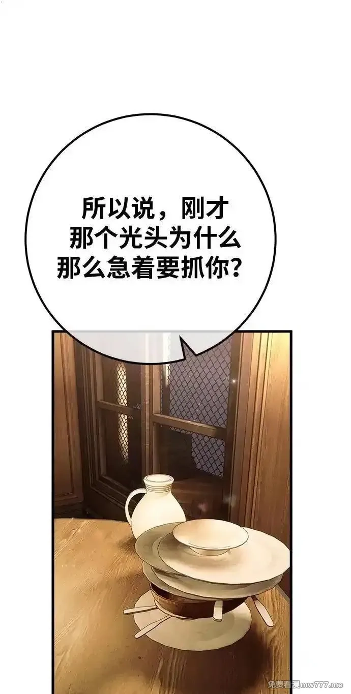游戏最强搅局者,[第119话] 盖尔联邦和导火线（2）,第114张