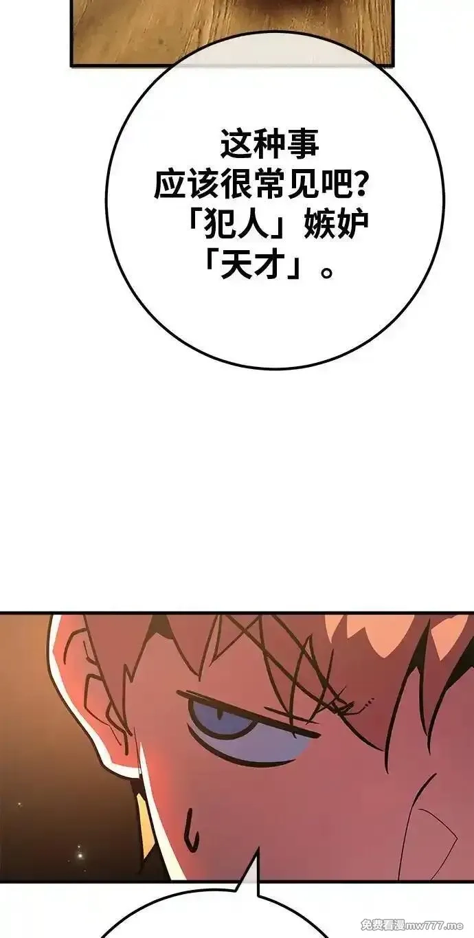 游戏最强搅局者,[第119话] 盖尔联邦和导火线（2）,第115张