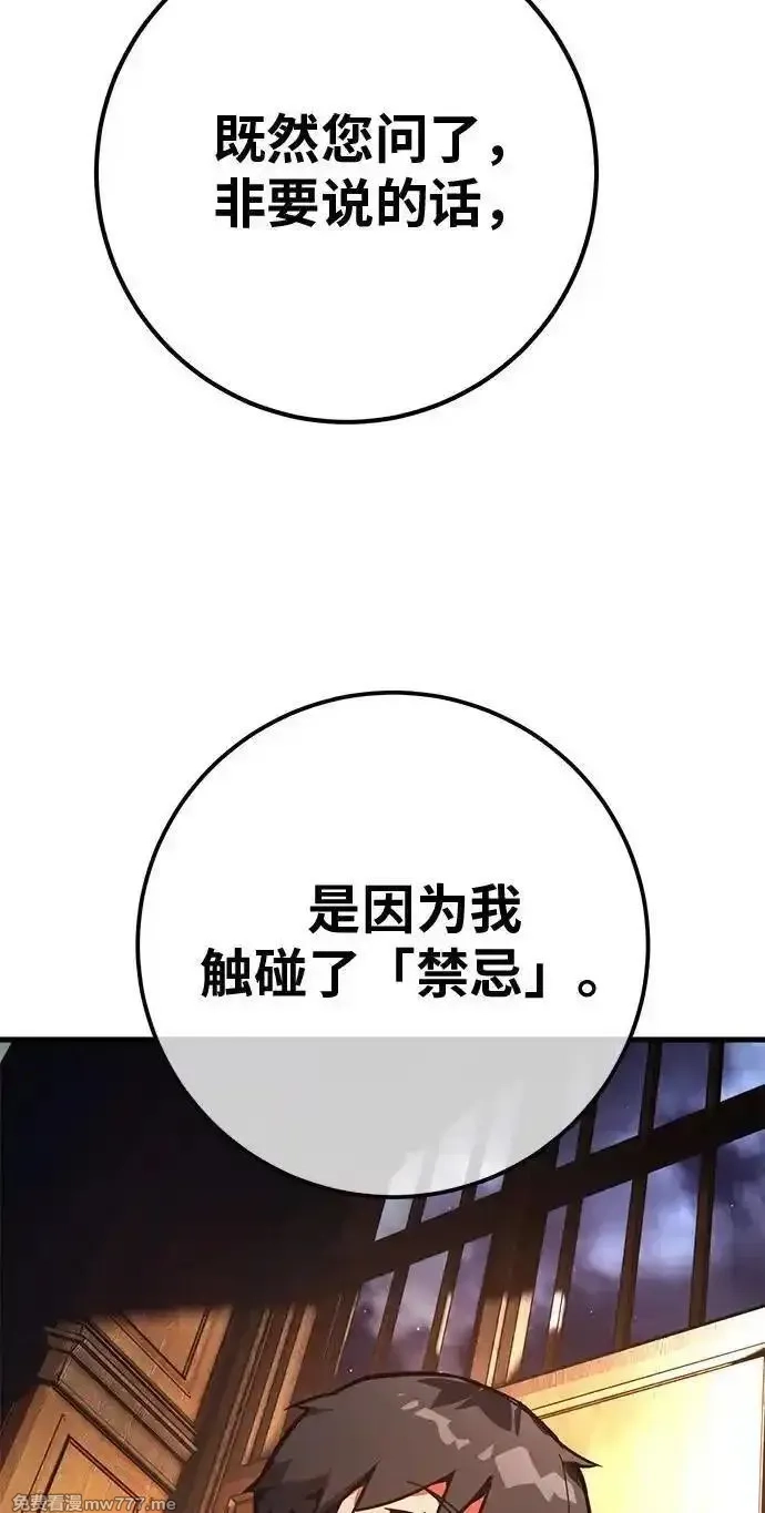 游戏最强搅局者,[第119话] 盖尔联邦和导火线（2）,第116张