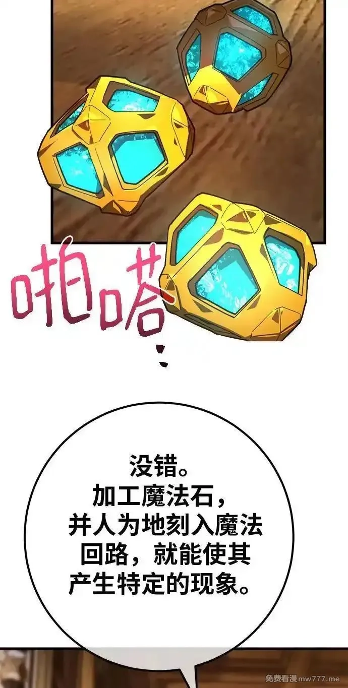 游戏最强搅局者,[第119话] 盖尔联邦和导火线（2）,第119张