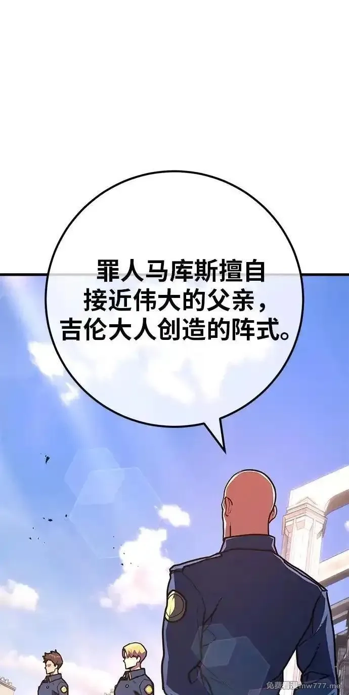 游戏最强搅局者,[第119话] 盖尔联邦和导火线（2）,第12张