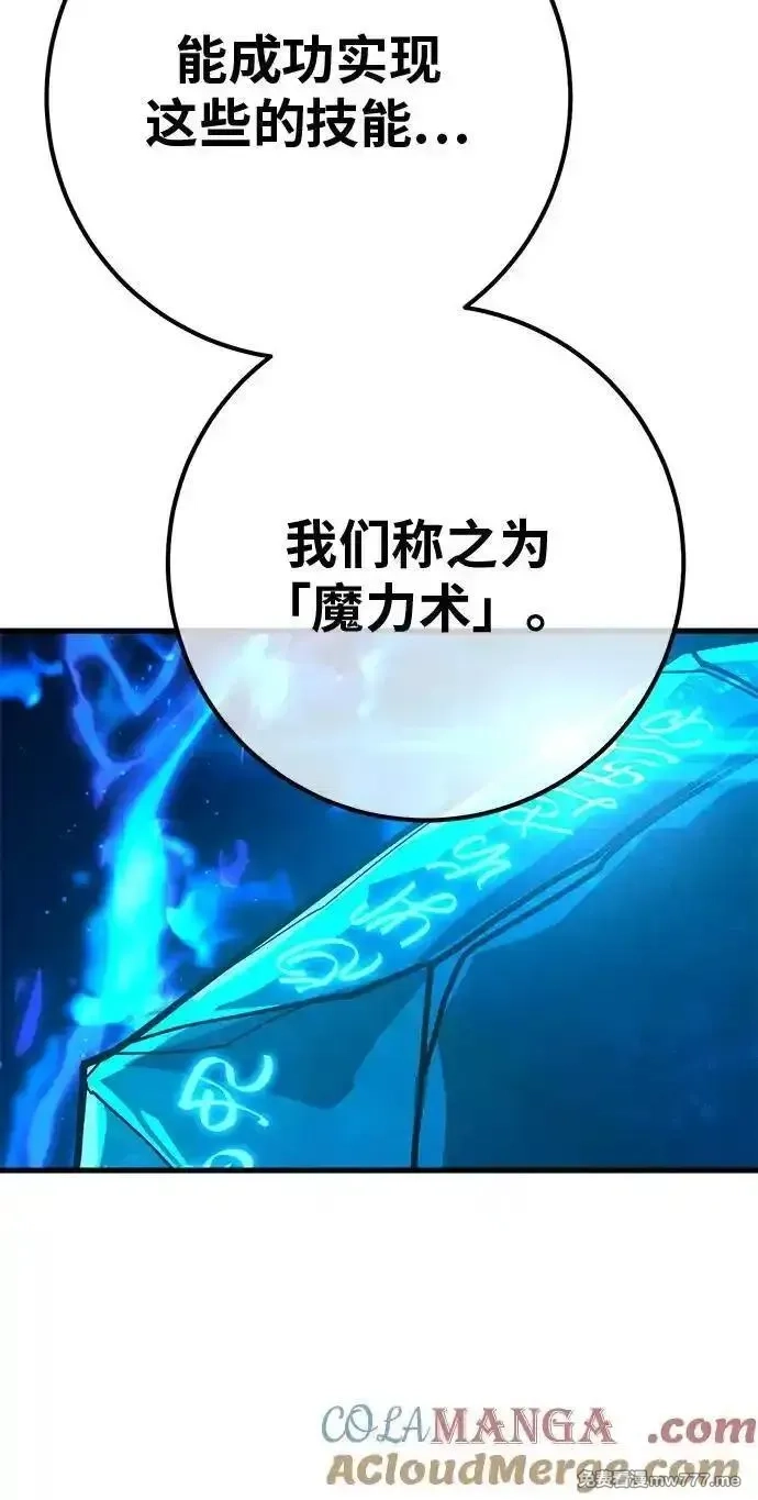 游戏最强搅局者,[第119话] 盖尔联邦和导火线（2）,第121张