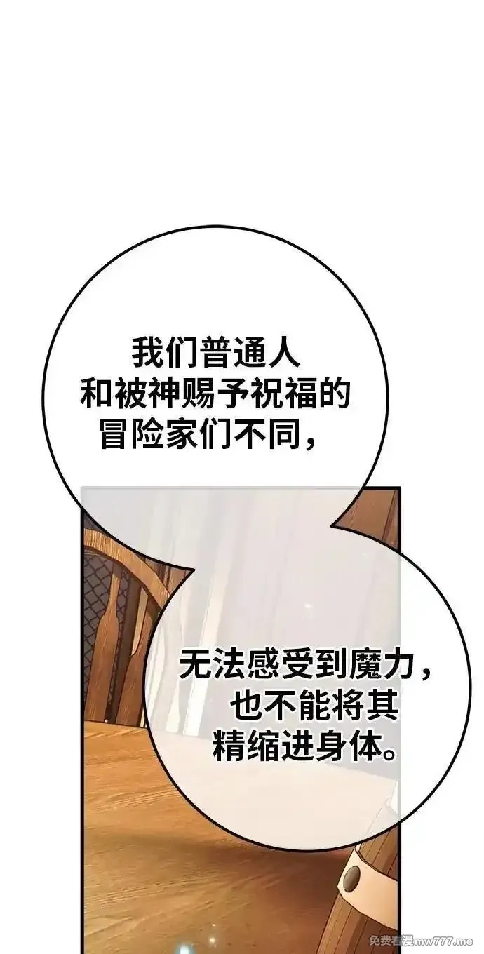 游戏最强搅局者,[第119话] 盖尔联邦和导火线（2）,第122张