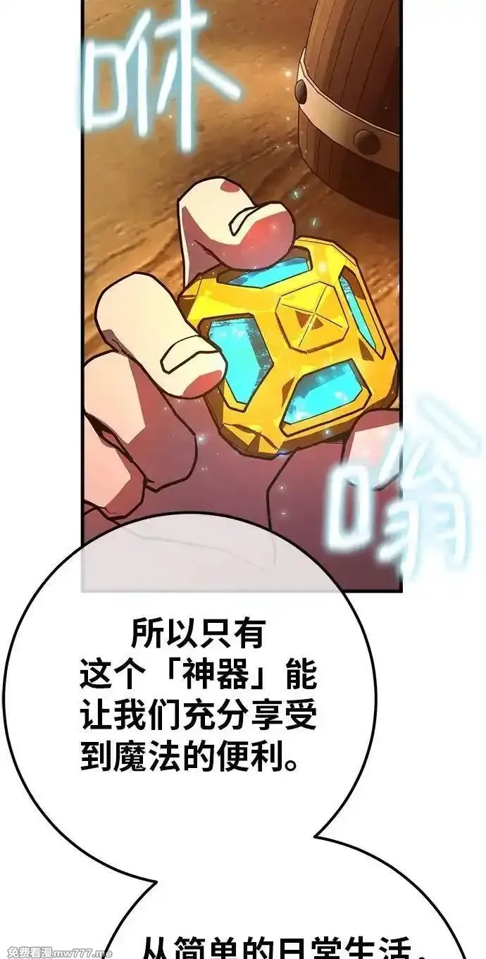 游戏最强搅局者,[第119话] 盖尔联邦和导火线（2）,第123张