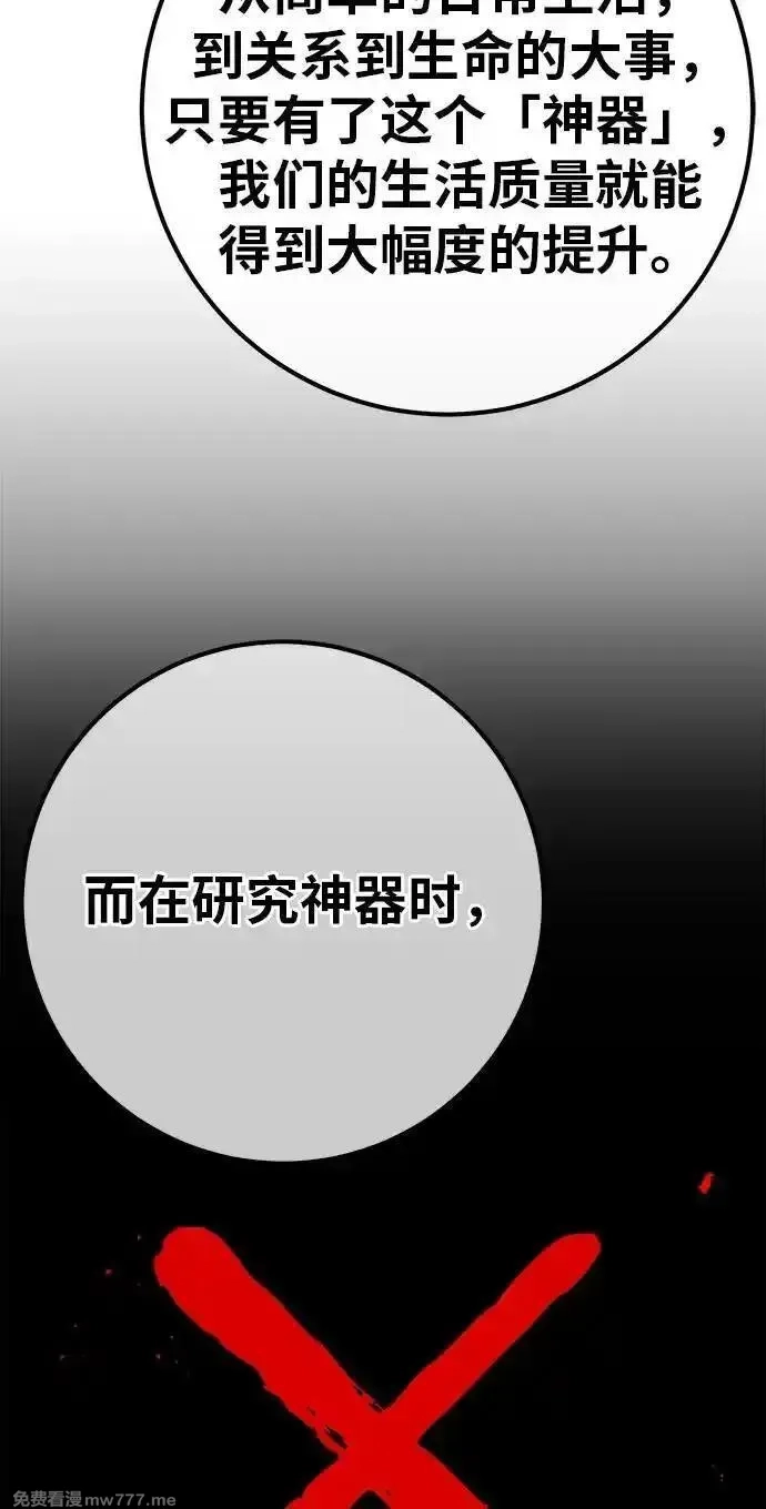 游戏最强搅局者,[第119话] 盖尔联邦和导火线（2）,第124张