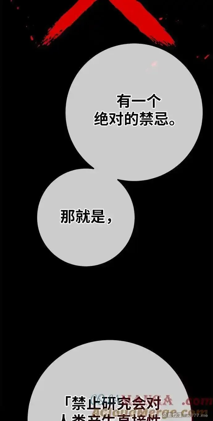 游戏最强搅局者,[第119话] 盖尔联邦和导火线（2）,第125张
