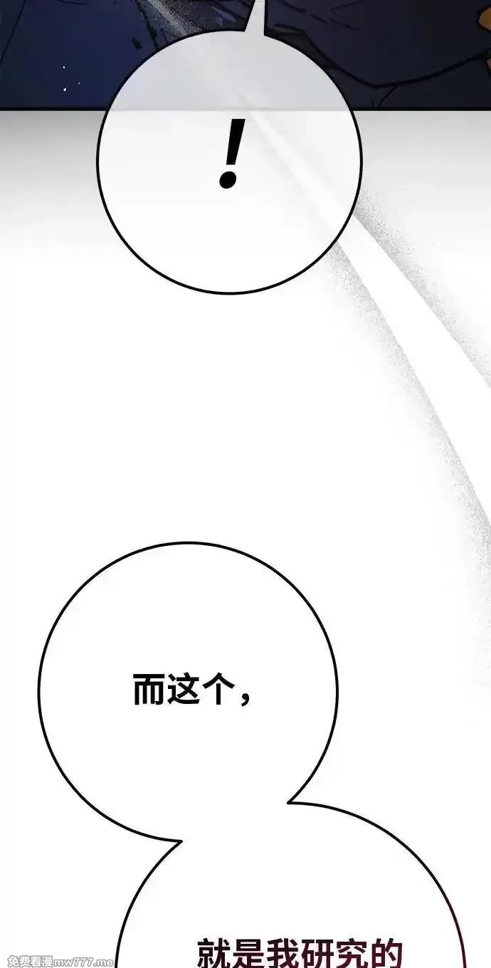 游戏最强搅局者,[第119话] 盖尔联邦和导火线（2）,第127张