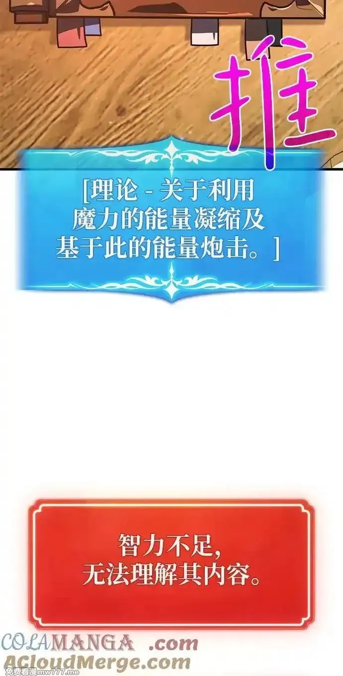 游戏最强搅局者,[第119话] 盖尔联邦和导火线（2）,第129张