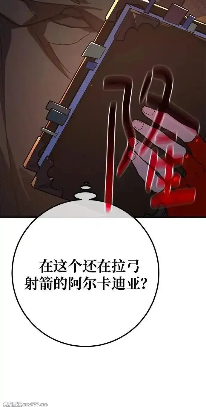 游戏最强搅局者,[第119话] 盖尔联邦和导火线（2）,第131张