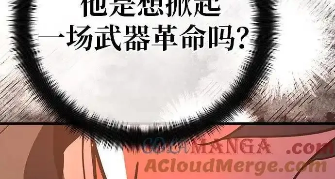 游戏最强搅局者,[第119话] 盖尔联邦和导火线（2）,第133张