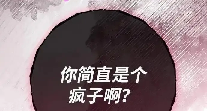 游戏最强搅局者,[第119话] 盖尔联邦和导火线（2）,第138张