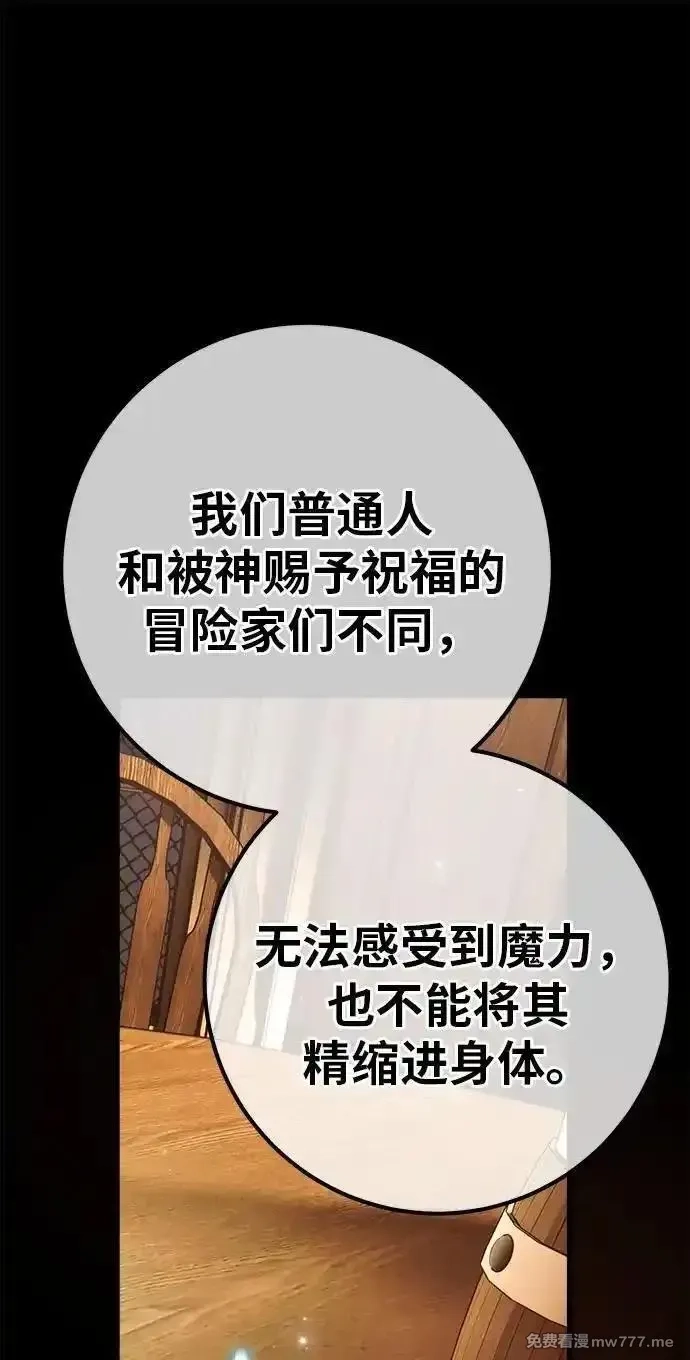 游戏最强搅局者,[第119话] 盖尔联邦和导火线（2）,第143张