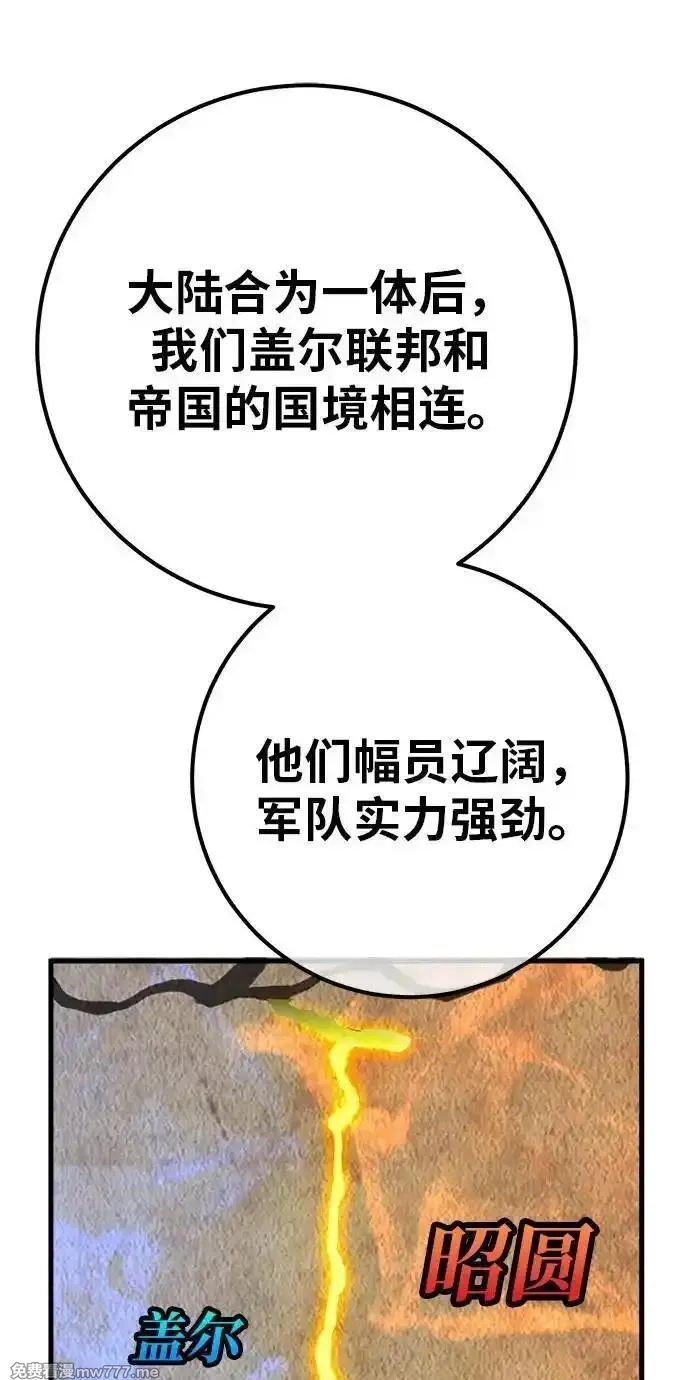 游戏最强搅局者,[第119话] 盖尔联邦和导火线（2）,第22张