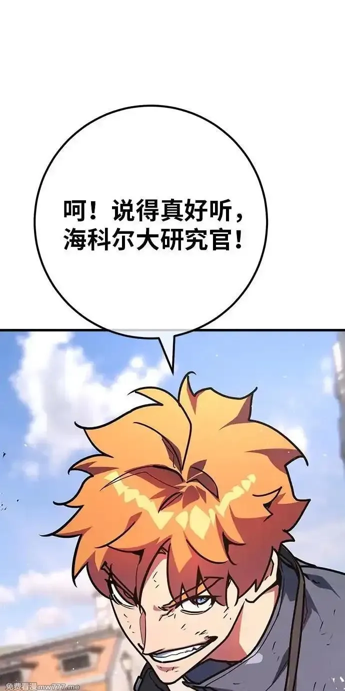 游戏最强搅局者,[第119话] 盖尔联邦和导火线（2）,第30张