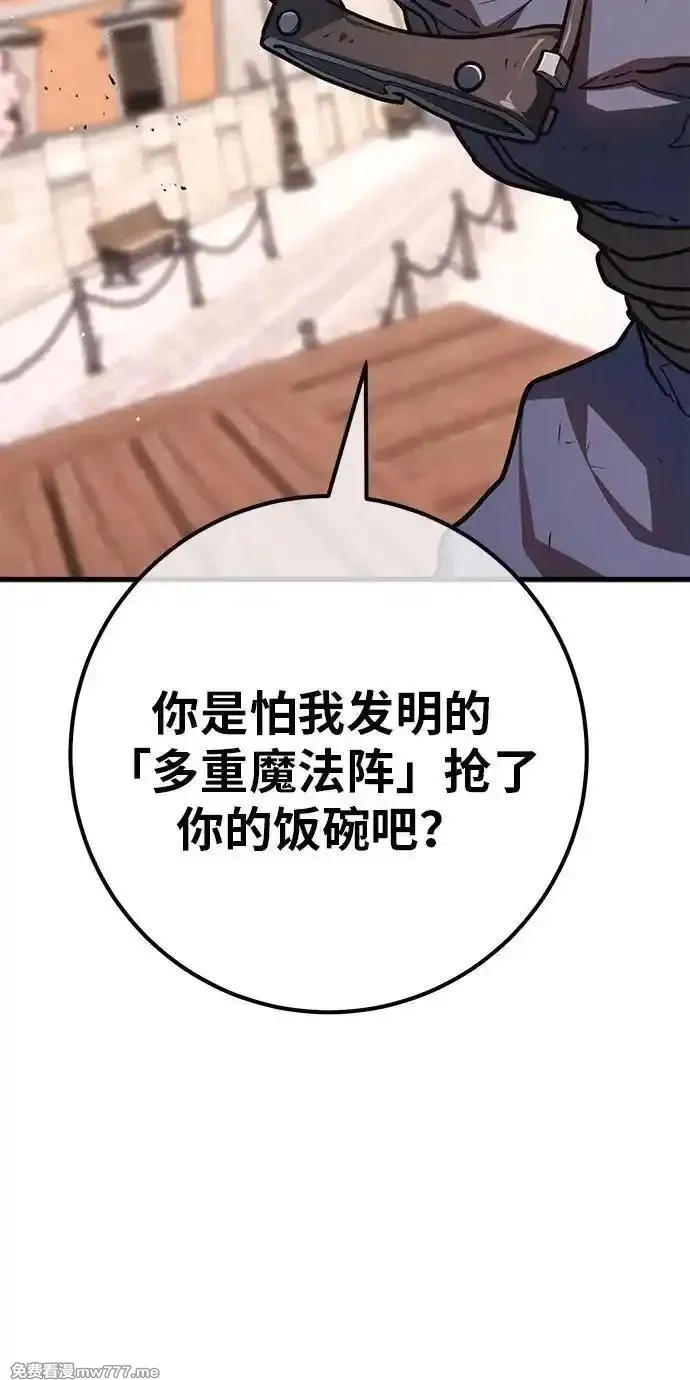游戏最强搅局者,[第119话] 盖尔联邦和导火线（2）,第31张