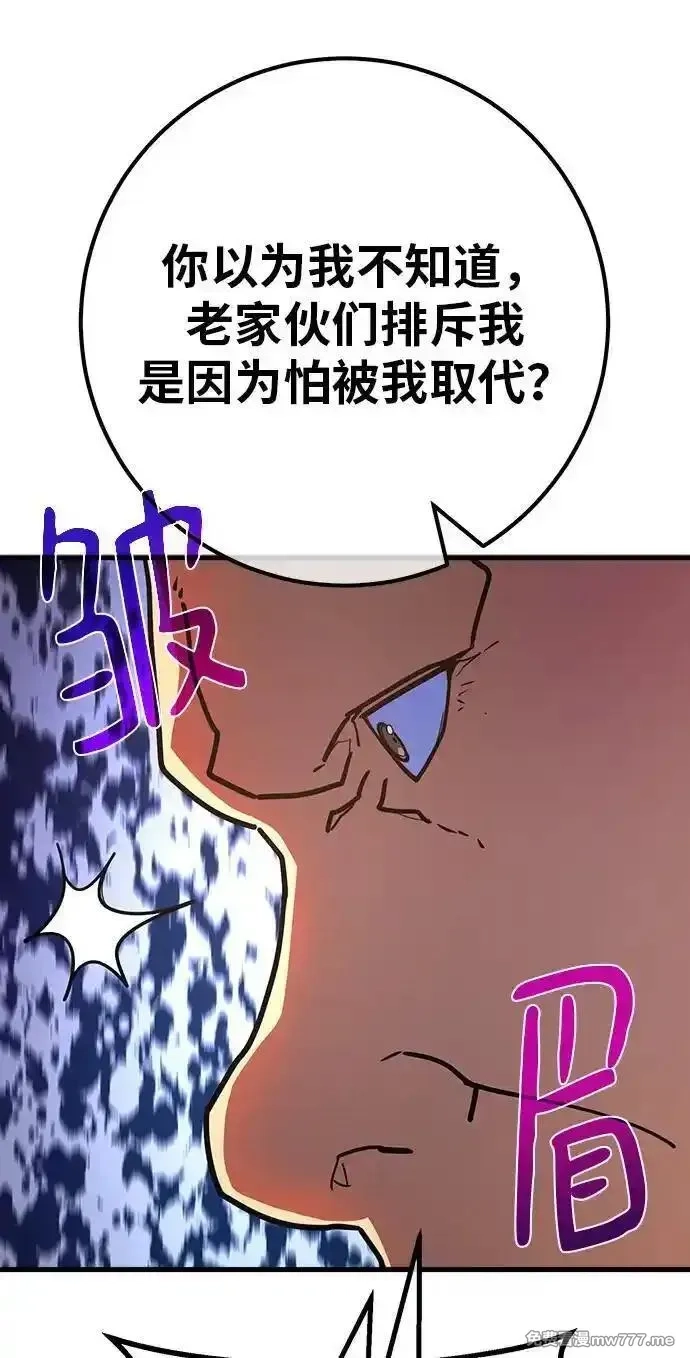 游戏最强搅局者,[第119话] 盖尔联邦和导火线（2）,第32张