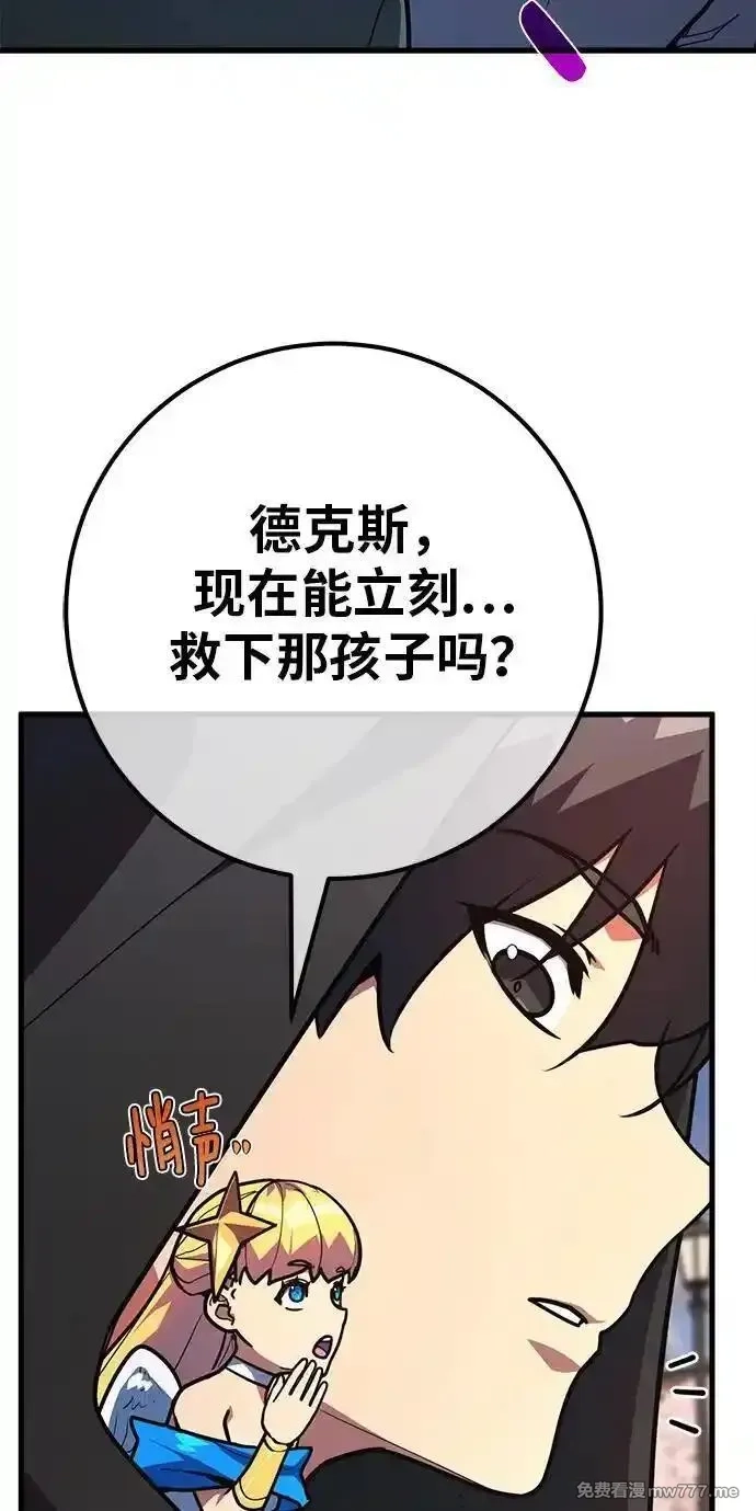 游戏最强搅局者,[第119话] 盖尔联邦和导火线（2）,第4张