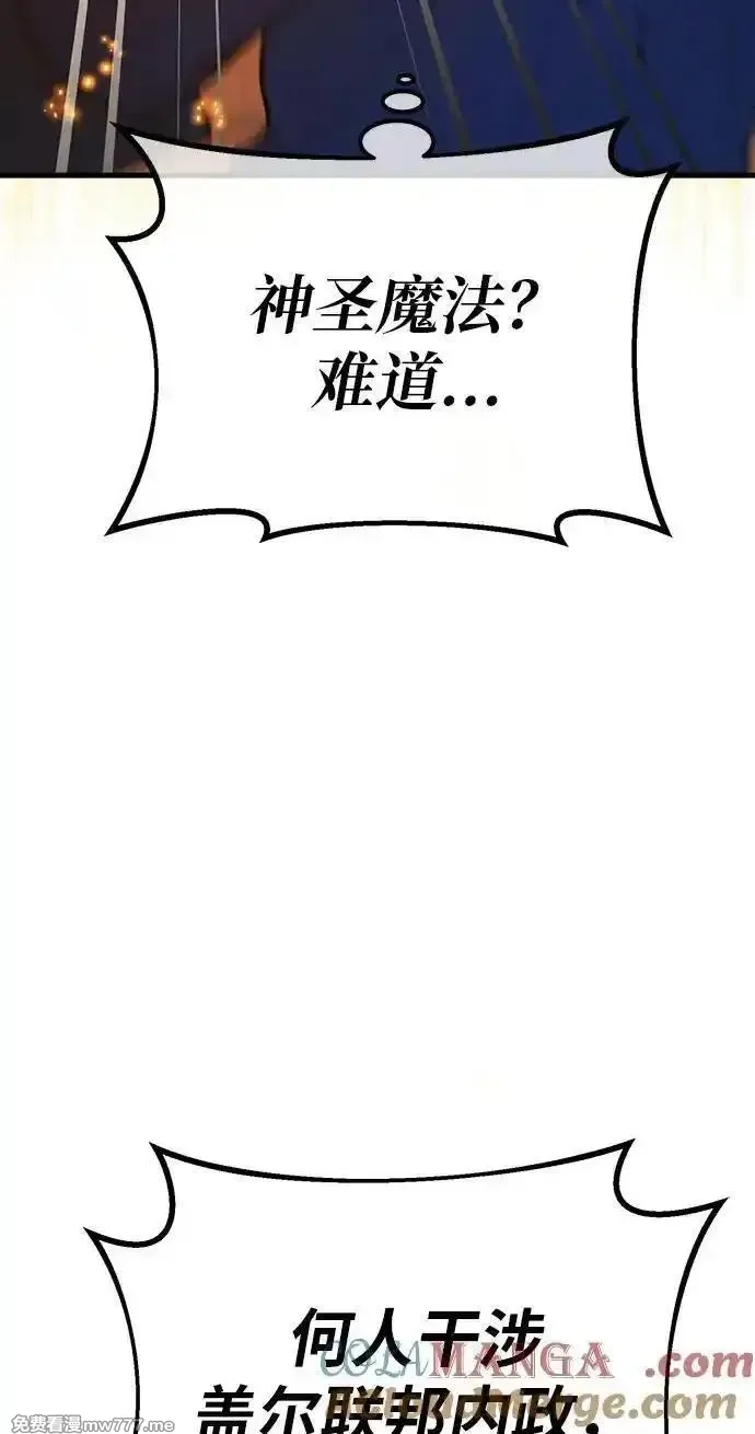 游戏最强搅局者,[第119话] 盖尔联邦和导火线（2）,第69张