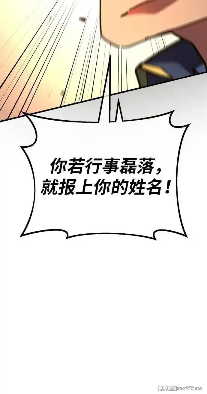 游戏最强搅局者,[第119话] 盖尔联邦和导火线（2）,第71张