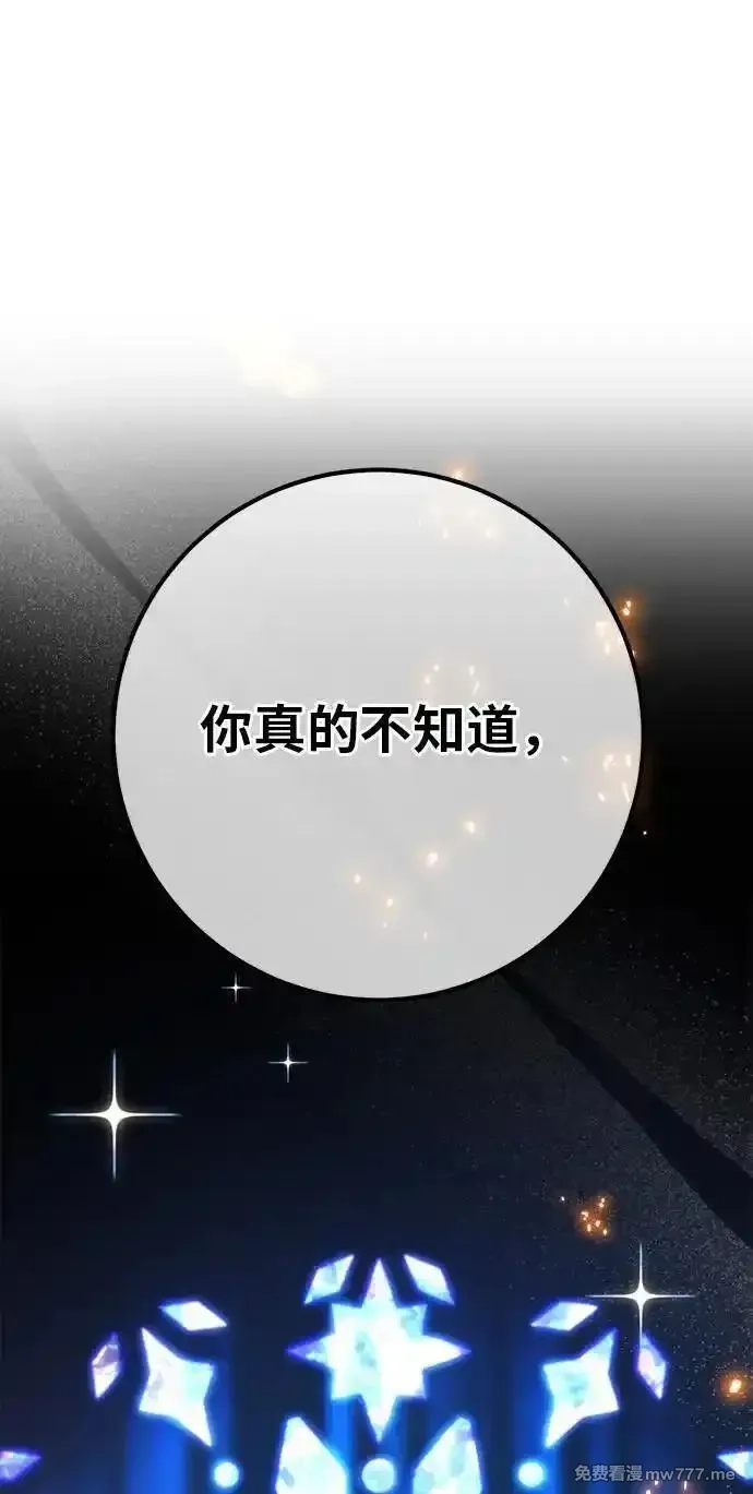 游戏最强搅局者,[第119话] 盖尔联邦和导火线（2）,第72张