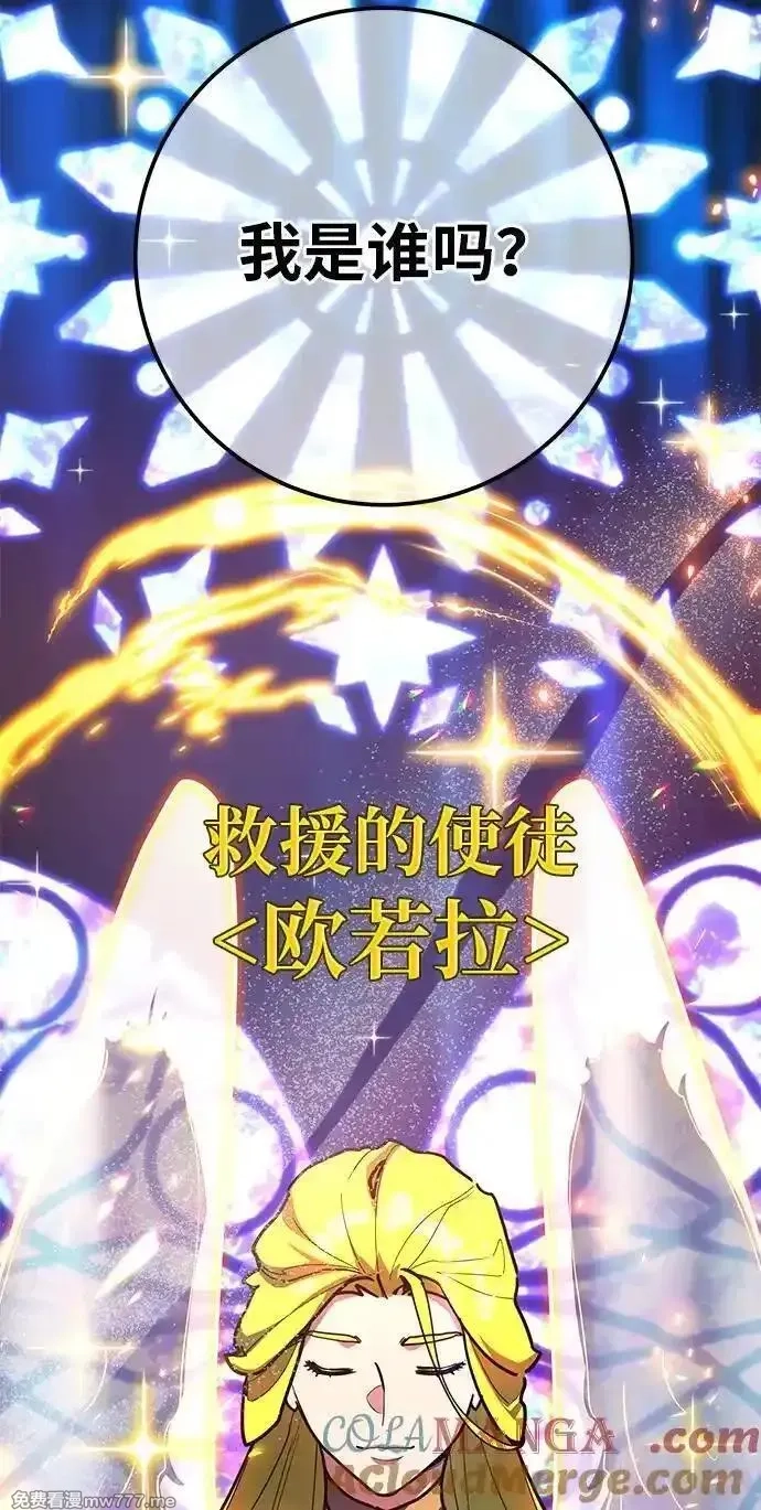 游戏最强搅局者,[第119话] 盖尔联邦和导火线（2）,第73张