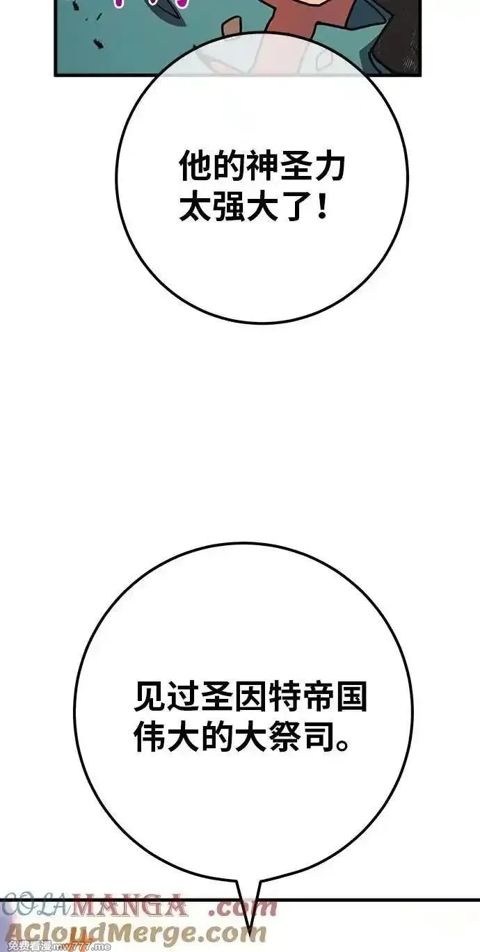 游戏最强搅局者,[第119话] 盖尔联邦和导火线（2）,第77张