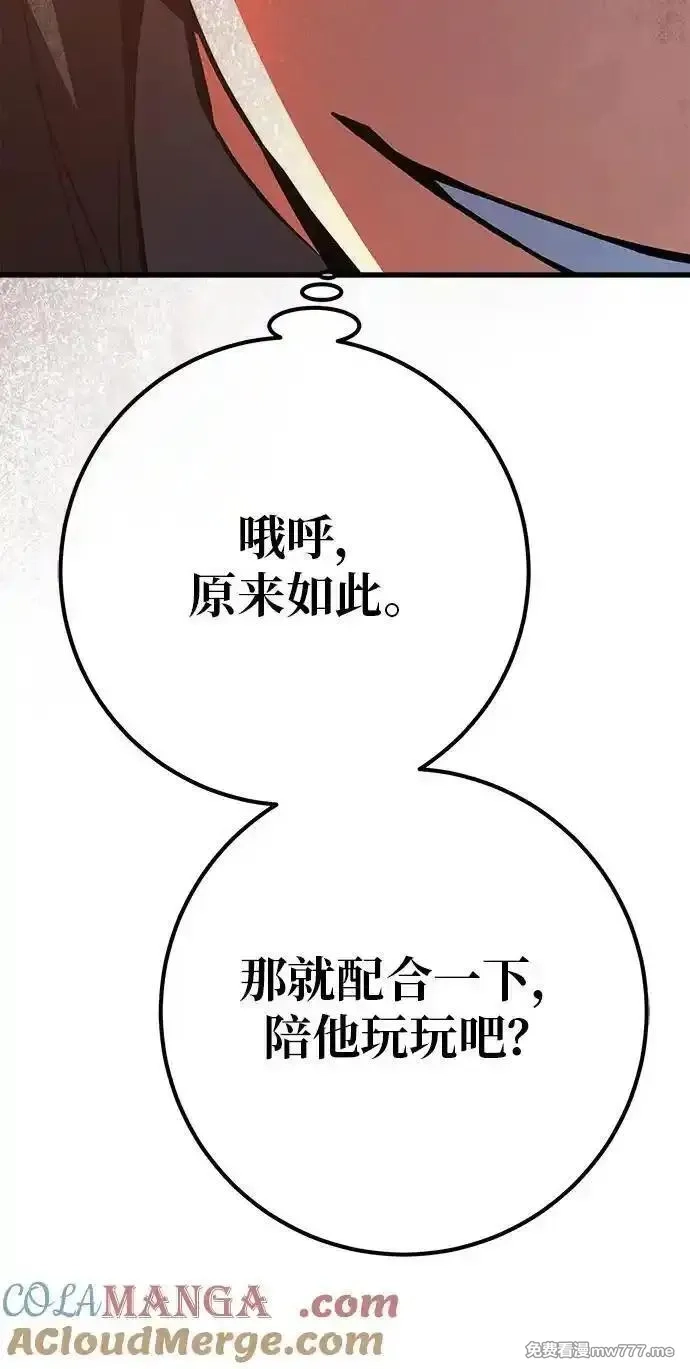 游戏最强搅局者,[第119话] 盖尔联邦和导火线（2）,第81张