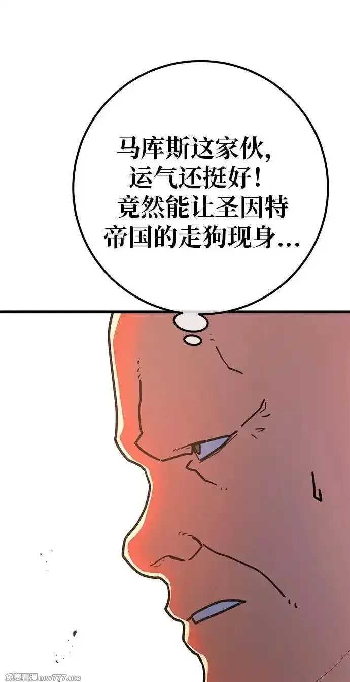 游戏最强搅局者,[第119话] 盖尔联邦和导火线（2）,第82张