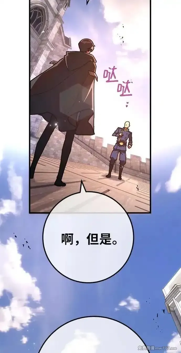 游戏最强搅局者,[第119话] 盖尔联邦和导火线（2）,第84张