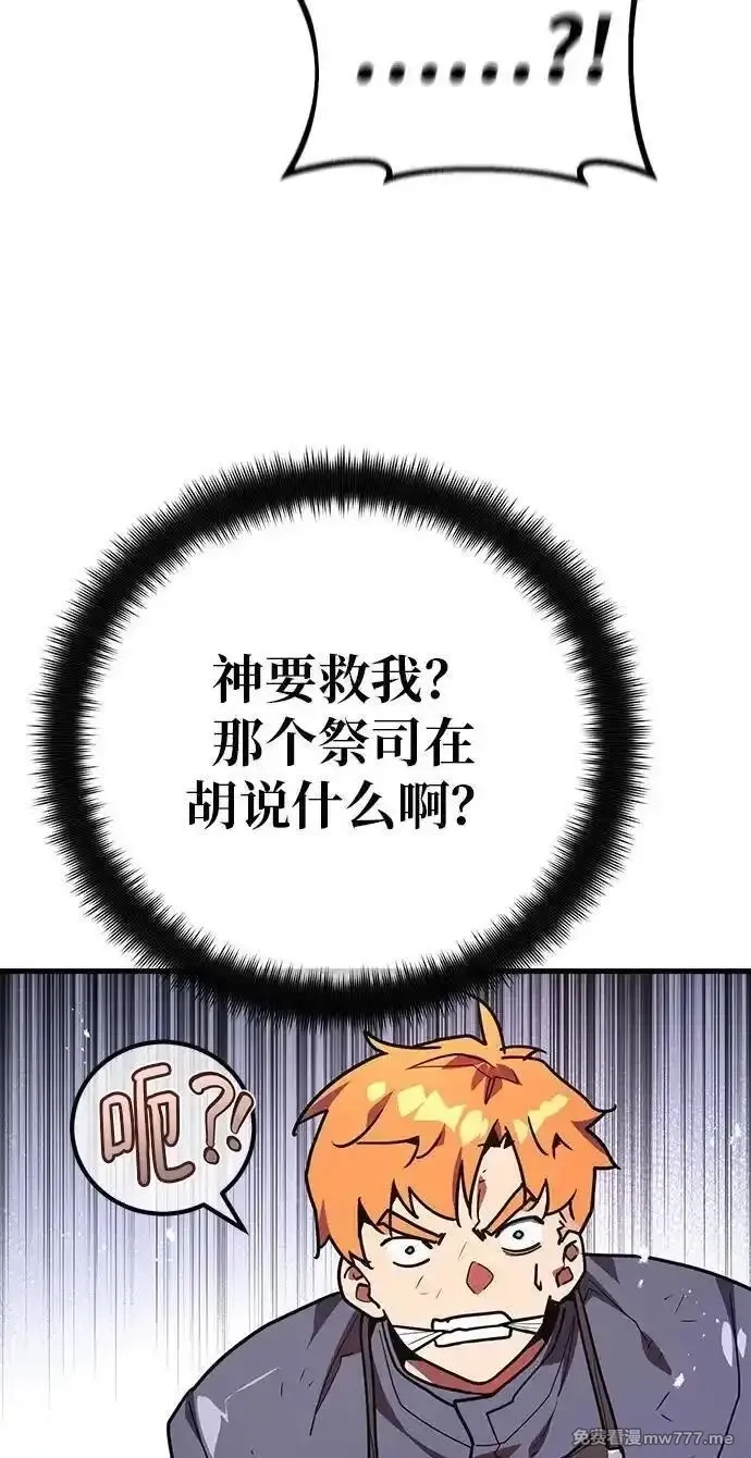 游戏最强搅局者,[第119话] 盖尔联邦和导火线（2）,第87张