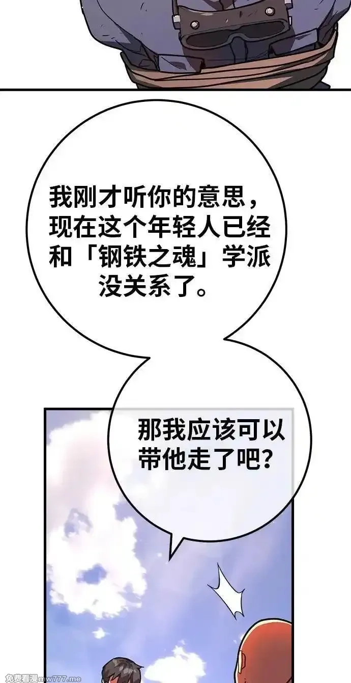 游戏最强搅局者,[第119话] 盖尔联邦和导火线（2）,第88张