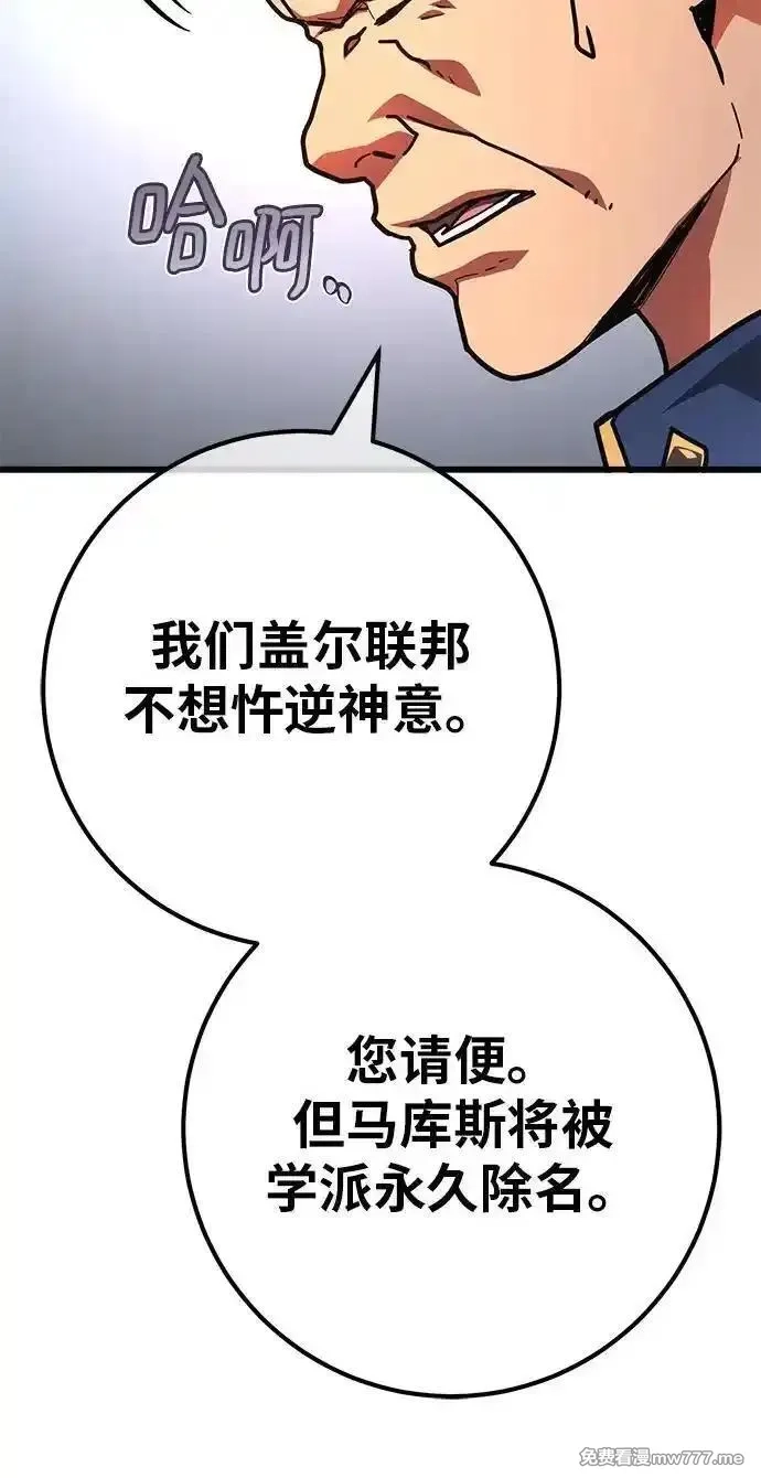 游戏最强搅局者,[第119话] 盖尔联邦和导火线（2）,第91张