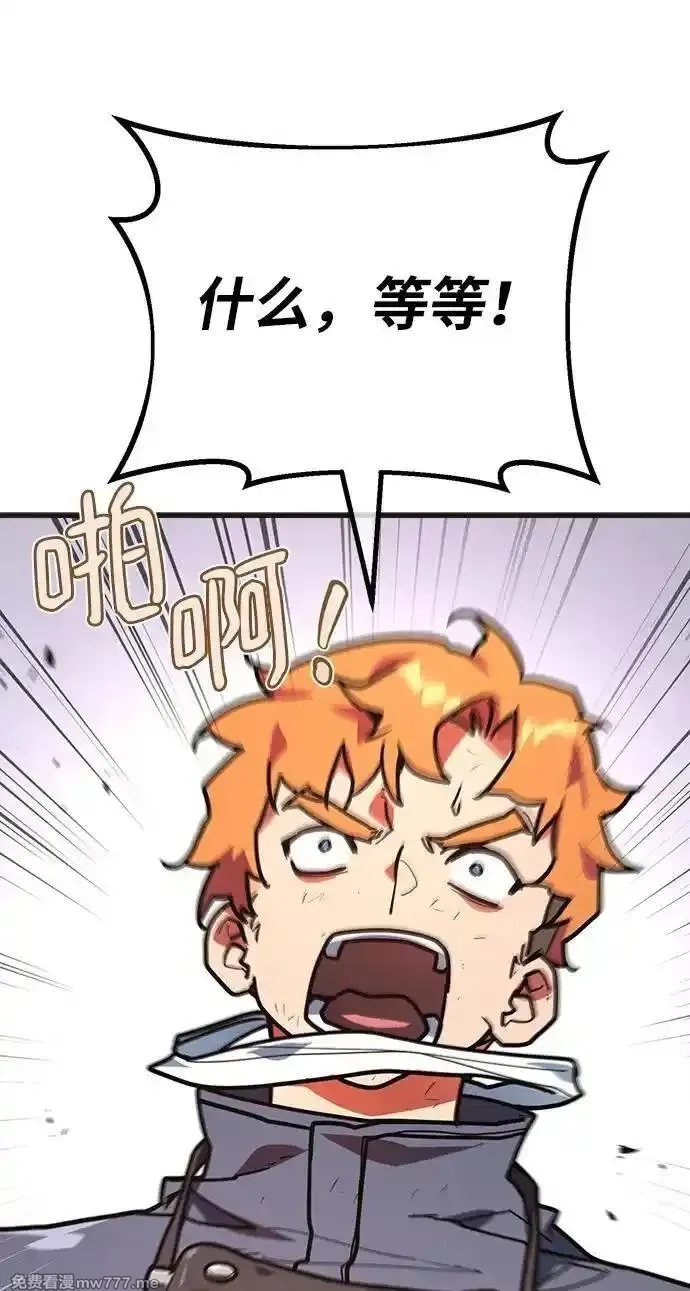 游戏最强搅局者,[第119话] 盖尔联邦和导火线（2）,第92张