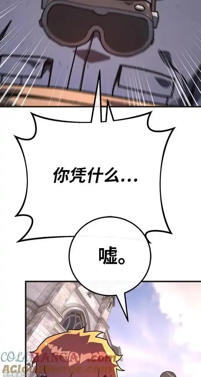 游戏最强搅局者,[第119话] 盖尔联邦和导火线（2）,第93张