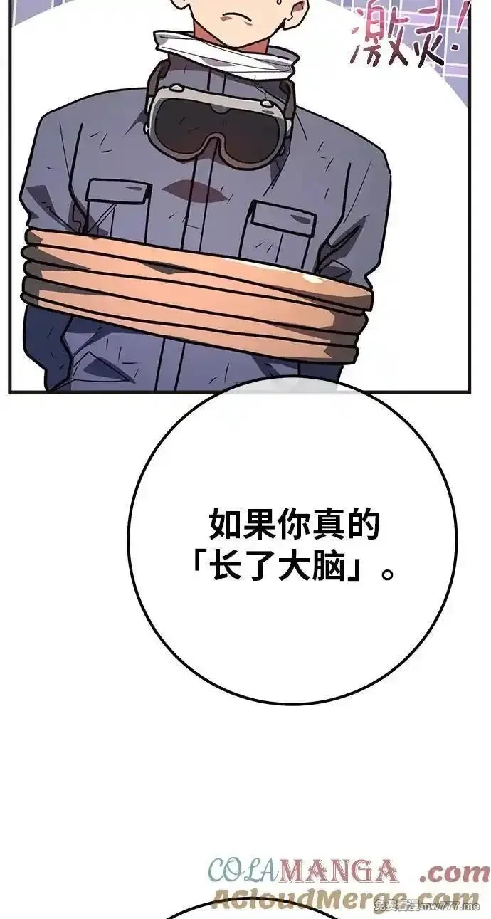 游戏最强搅局者,[第119话] 盖尔联邦和导火线（2）,第97张