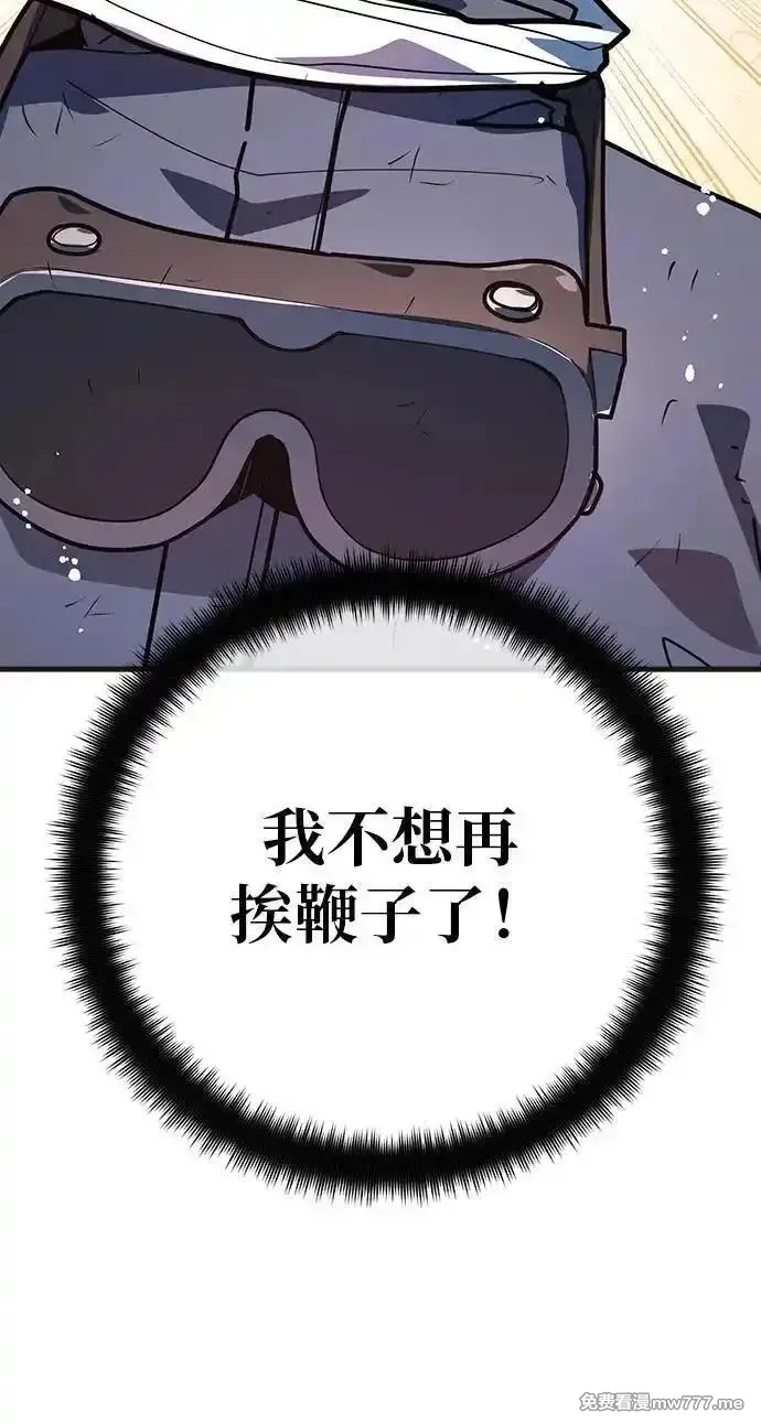 游戏最强搅局者,[第119话] 盖尔联邦和导火线（2）,第99张