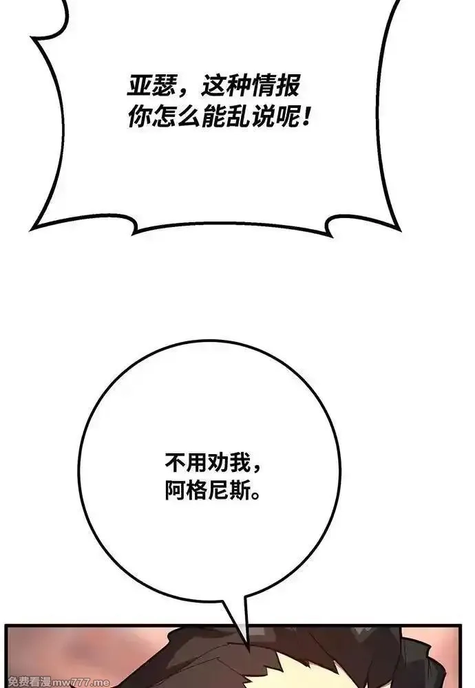 游戏最强搅局者,[第101话] 爆发大陆战争,第107张
