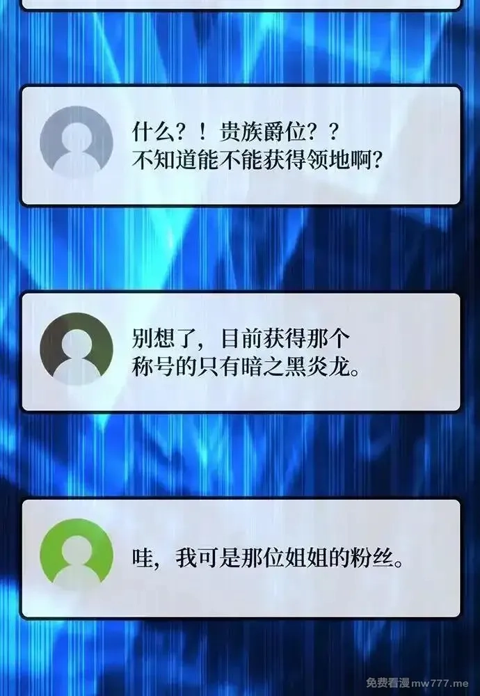 游戏最强搅局者,[第101话] 爆发大陆战争,第11张