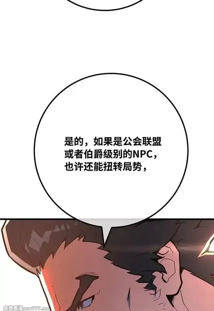 游戏最强搅局者,[第101话] 爆发大陆战争,第120张