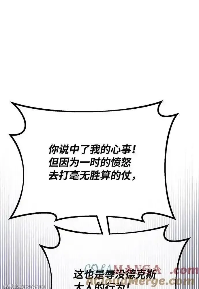 游戏最强搅局者,[第101话] 爆发大陆战争,第125张