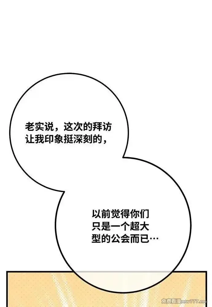 游戏最强搅局者,[第101话] 爆发大陆战争,第146张