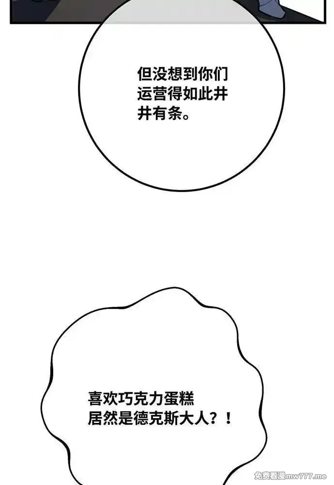 游戏最强搅局者,[第101话] 爆发大陆战争,第148张