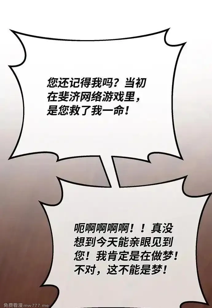 游戏最强搅局者,[第101话] 爆发大陆战争,第163张