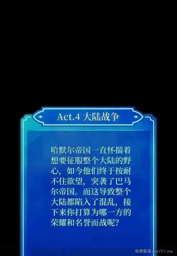 游戏最强搅局者,[第101话] 爆发大陆战争,第2张