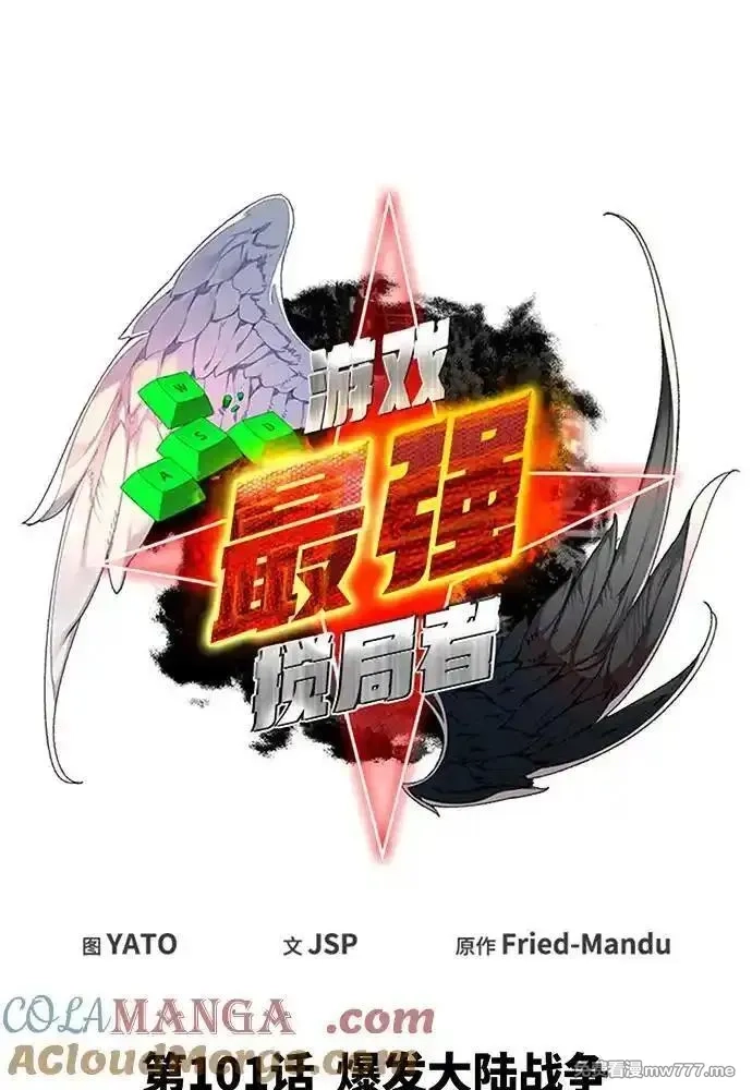 游戏最强搅局者,[第101话] 爆发大陆战争,第33张