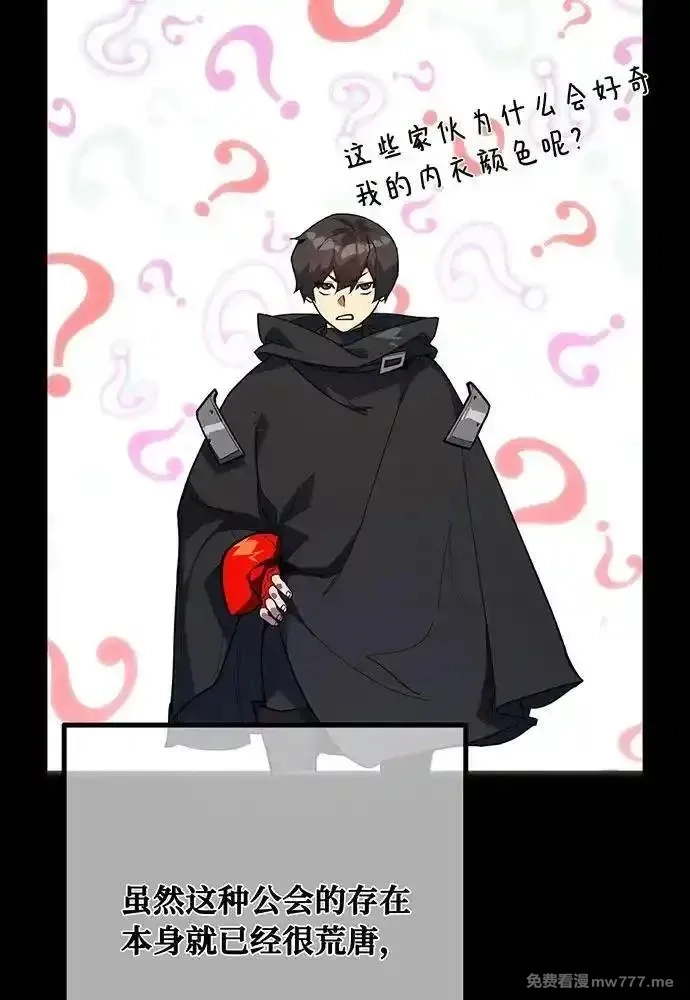 游戏最强搅局者,[第101话] 爆发大陆战争,第38张