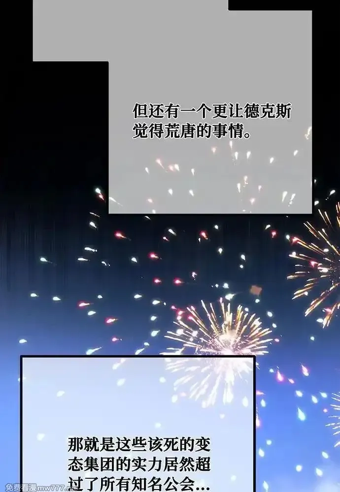 游戏最强搅局者,[第101话] 爆发大陆战争,第39张