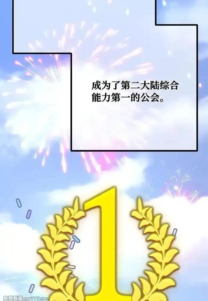 游戏最强搅局者,[第101话] 爆发大陆战争,第40张
